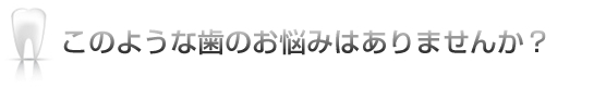 様々なケースに対応できる数多くの実績